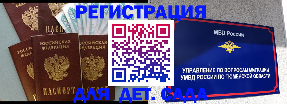 временная регистрация для школы в Тавде