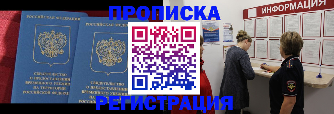 прописка в Тавде